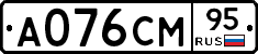 А076СМ95 - 
