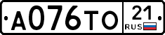 А076ТО21 - 