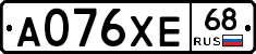 А076ХЕ68 - 