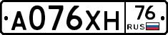 А076ХН76 - 
