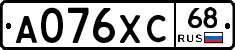 А076ХС68 - 