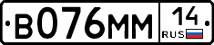 В076ММ14 - 