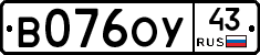 В076ОУ43 - 
