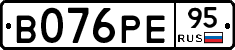 В076РЕ95 - 
