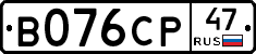 В076СР47 - 