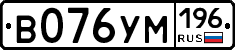 В076УМ196 - 