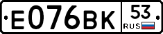 Е076ВК53 - 