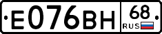 Е076ВН68 - 