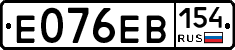 Е076ЕВ154 - 