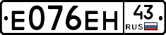 Е076ЕН43 - 