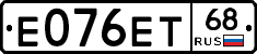 Е076ЕТ68 - 