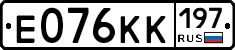 Е076КК197 - 