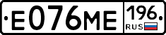 Е076МЕ196 - 