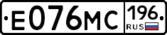Е076МС196 - 