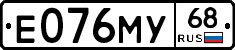 Е076МУ68 - 