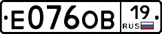 Е076ОВ19 - 