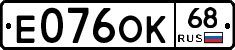 Е076ОК68 - 