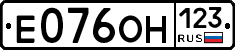 Е076ОН123 - 