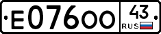 Е076ОО43 - 