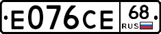 Е076СЕ68 - 