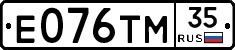 Е076ТМ35 - 