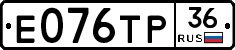 Е076ТР36 - 