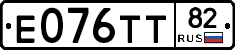 Е076ТТ82 - 