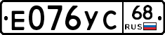 Е076УС68 - 
