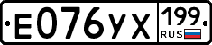 Е076УХ199 - 