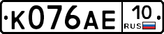 К076АЕ10 - 