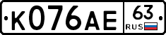 К076АЕ63 - 