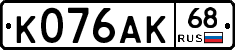 К076АК68 - 