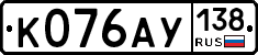 К076АУ138 - 