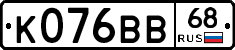 К076ВВ68 - 