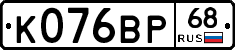 К076ВР68 - 