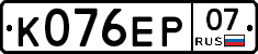 К076ЕР07 - 