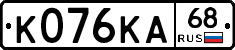 К076КА68 - 