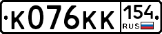 К076КК154 - 
