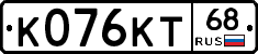 К076КТ68 - 