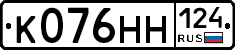 К076НН124 - 