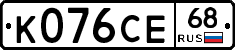 К076СЕ68 - 