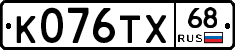 К076ТХ68 - 
