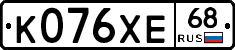 К076ХЕ68 - 