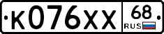 К076ХХ68 - 