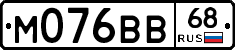 М076ВВ68 - 