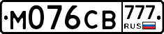 М076СВ777 - 