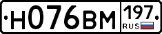 Н076ВМ197 - 