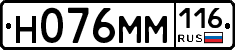 Н076ММ116 - 