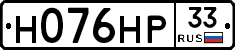 Н076НР33 - 