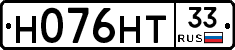 Н076НТ33 - 